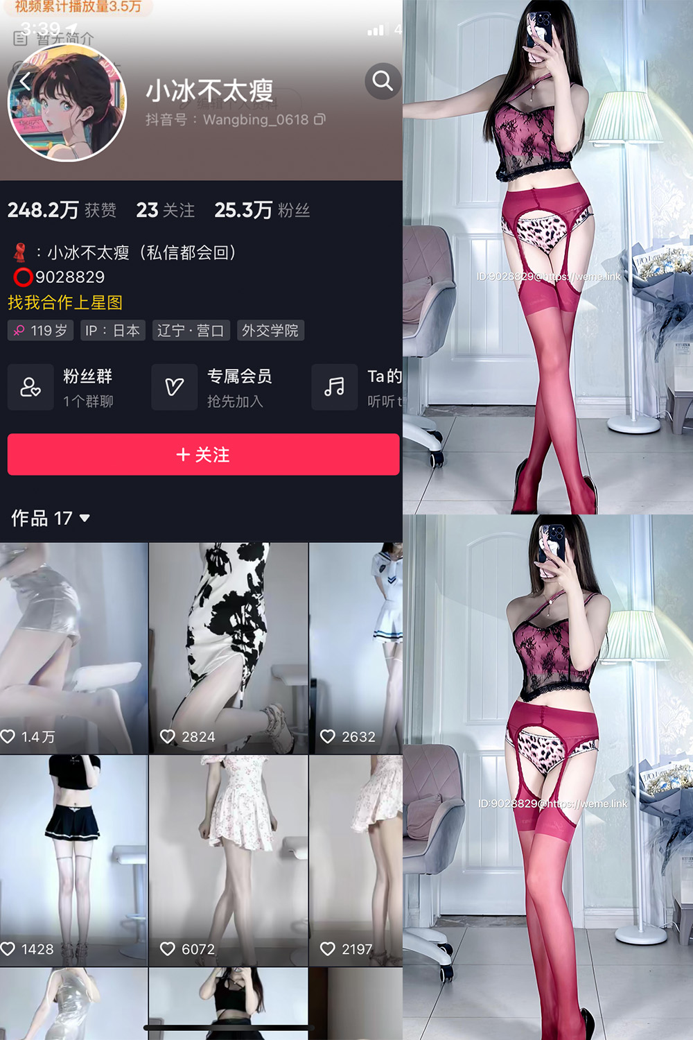 图片[1]-抖音 小冰不太瘦 微密圈  NO.017期  9P 最新至 2023.8.17-慕色阁