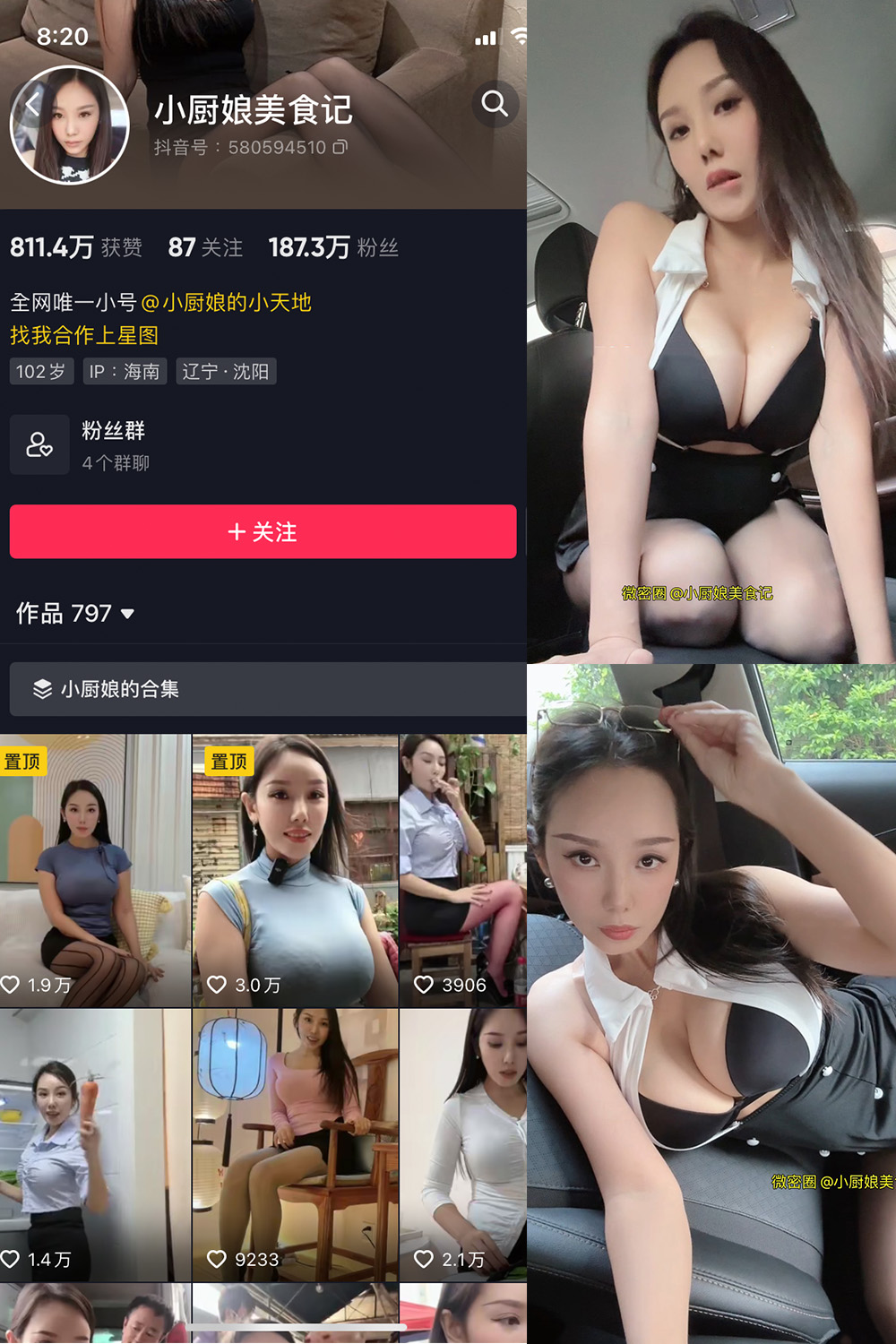 图片[1]-抖音 小厨娘美食记 微密圈  NO.015期  10P 最新至 2023.7.17-慕色阁