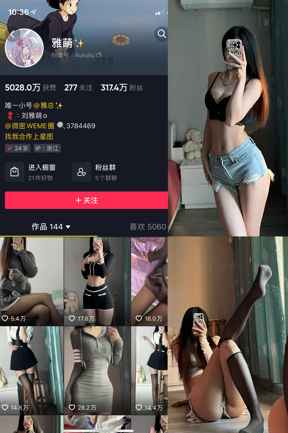 图片[1]-抖音 刘雅萌 微密圈 NO.024期  23P-慕色阁