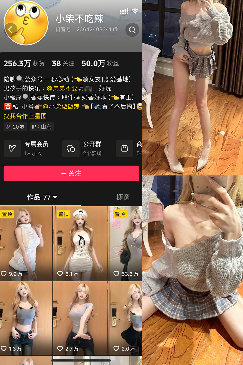 图片[1]-抖音 小柴不吃辣 微密圈  NO.003期  27P-慕色阁