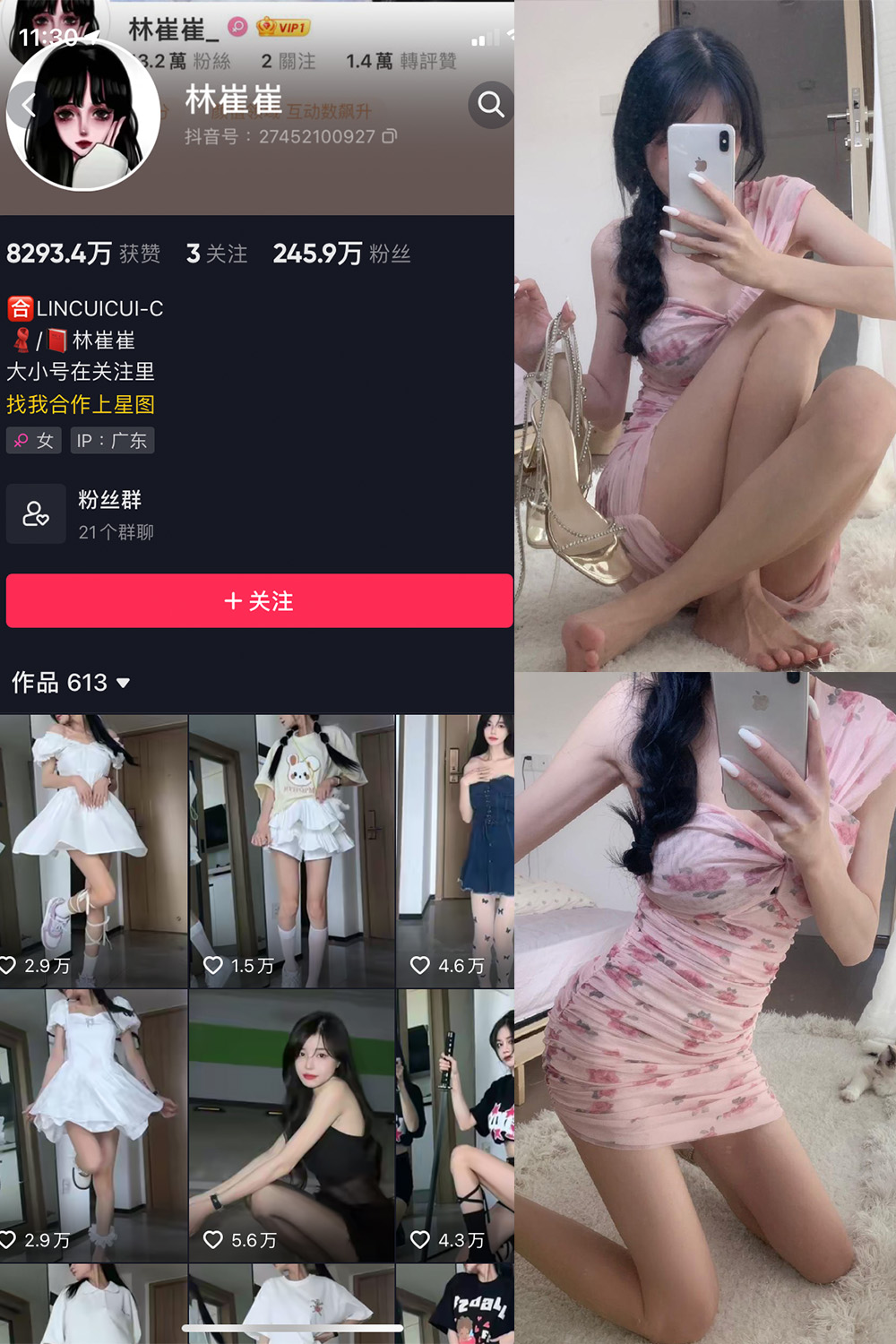 图片[1]-抖音 林崔崔 微密圈  NO.002期  31P1V-慕色阁