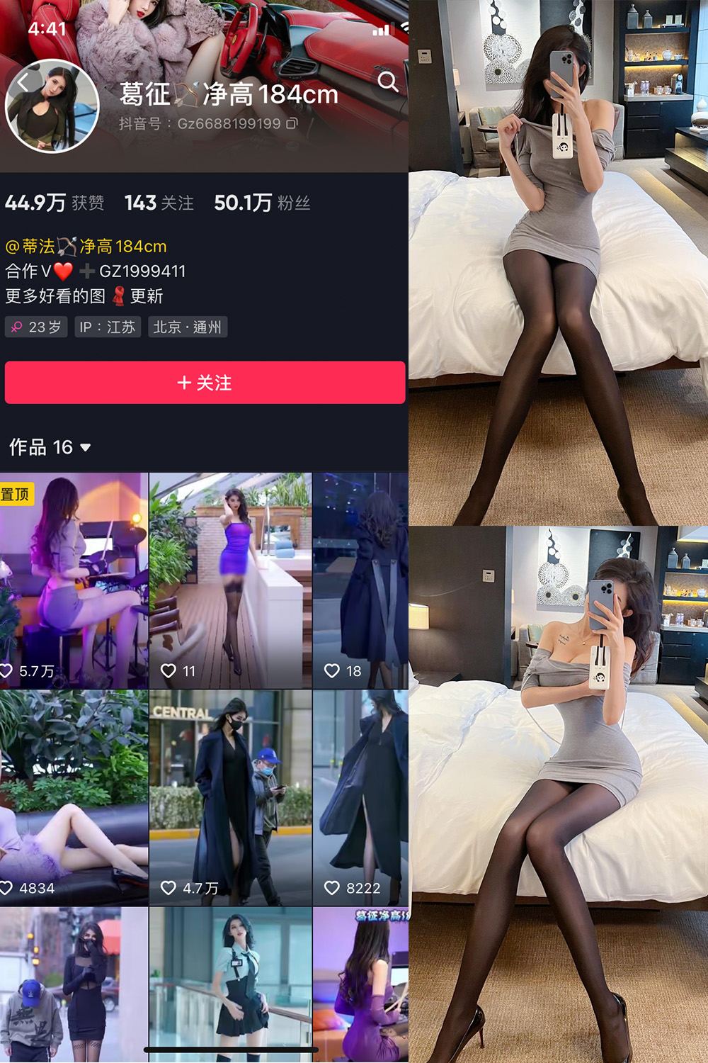 图片[1]-抖音 葛征 微密圈  NO.038期  22P 最新至 2023.6.1-慕色阁