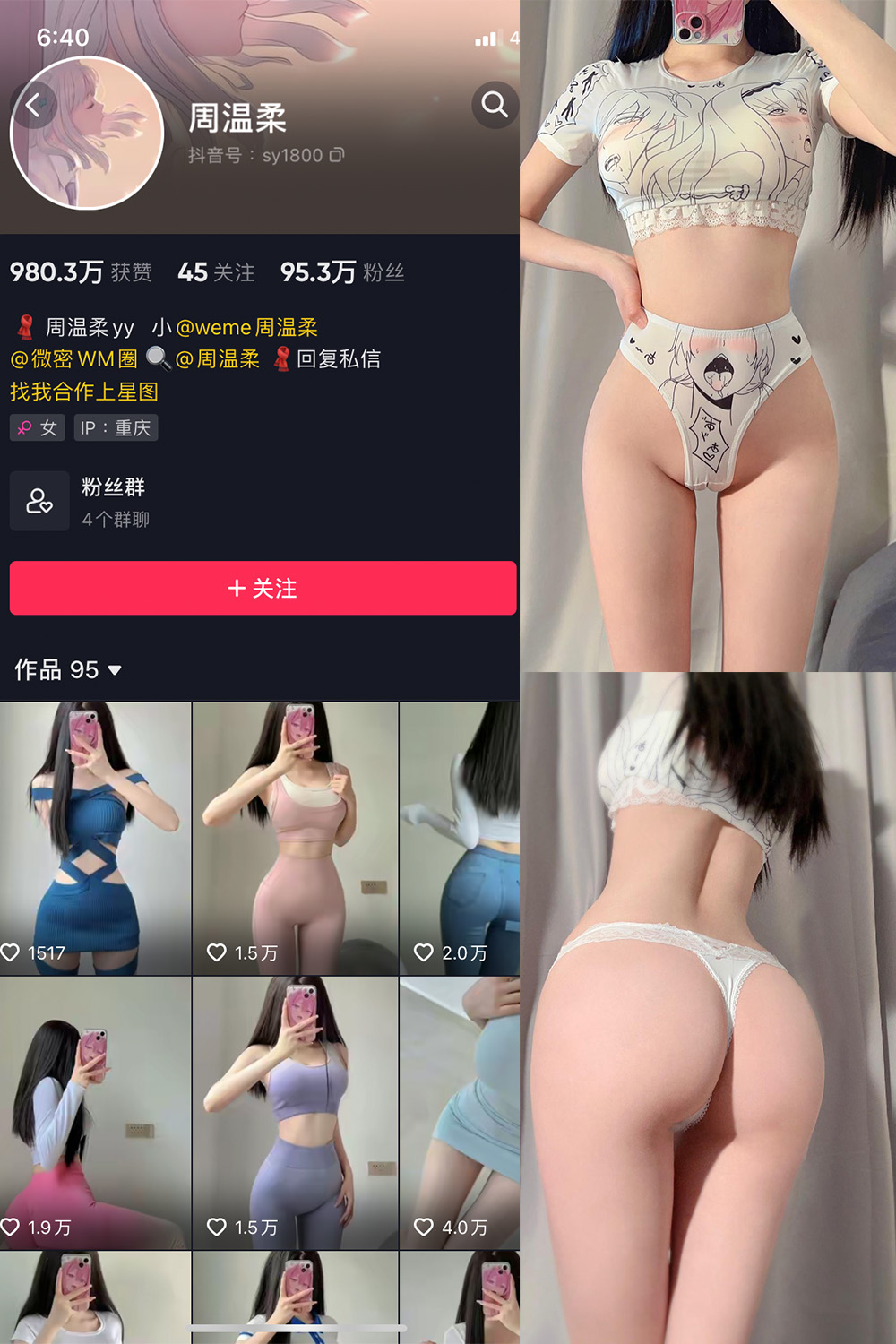 图片[1]-抖音 周温柔 微密圈 VIP嘉宾帖 NO.047期  17P-慕色阁