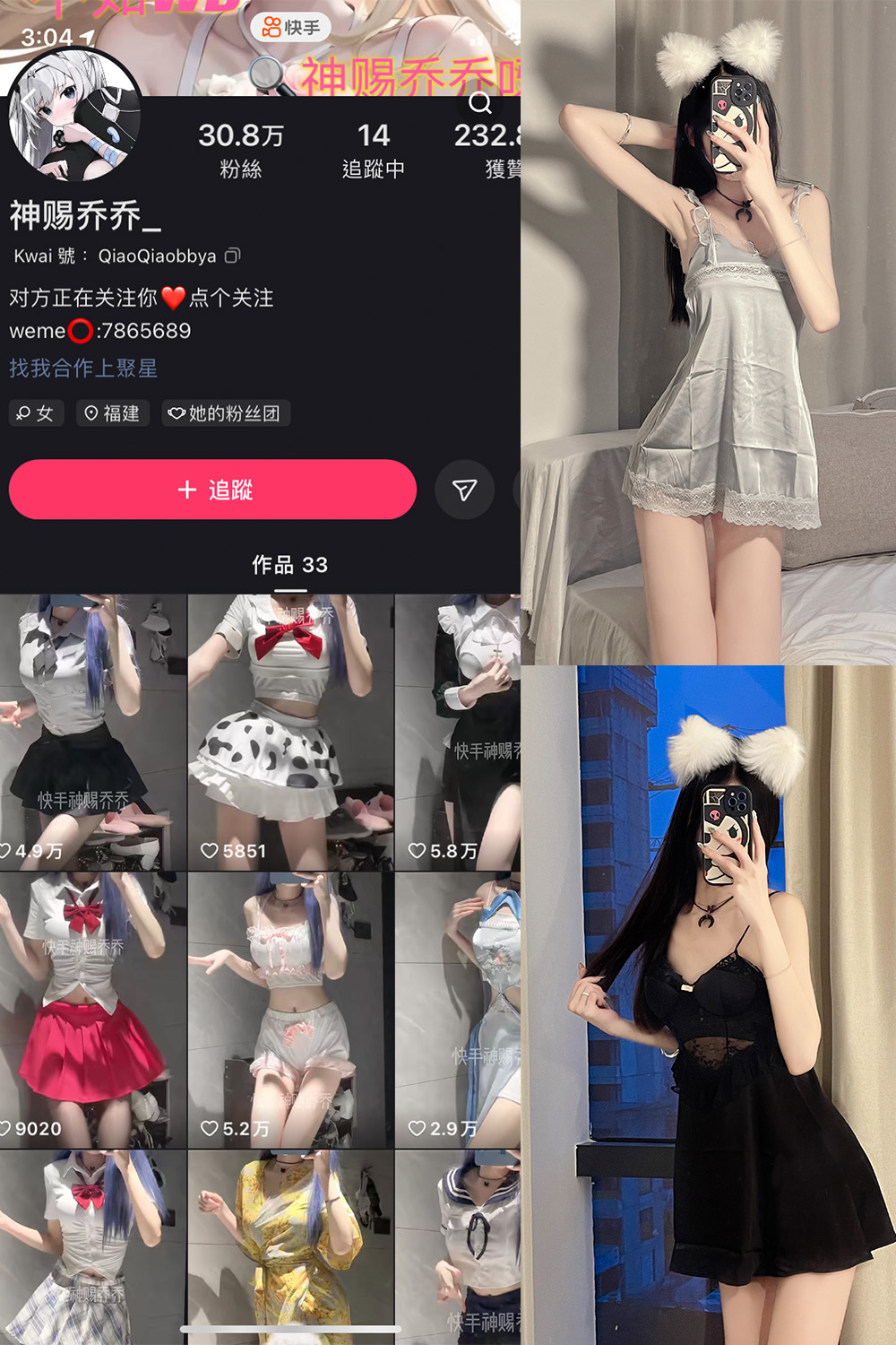 图片[1]-快手 神赐乔乔 微密圈  NO.003期  33P-慕色阁