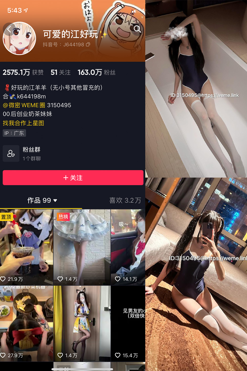 图片[1]-抖音 可爱的江好玩 微密圈  NO.014期  5P 最新至 2023.8.12-慕色阁
