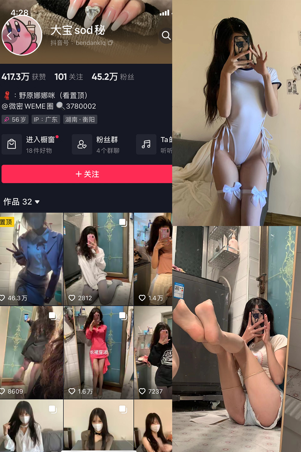 图片[1]-抖音 大宝sod秘 微密圈  NO.004期  61P 最新-慕色阁