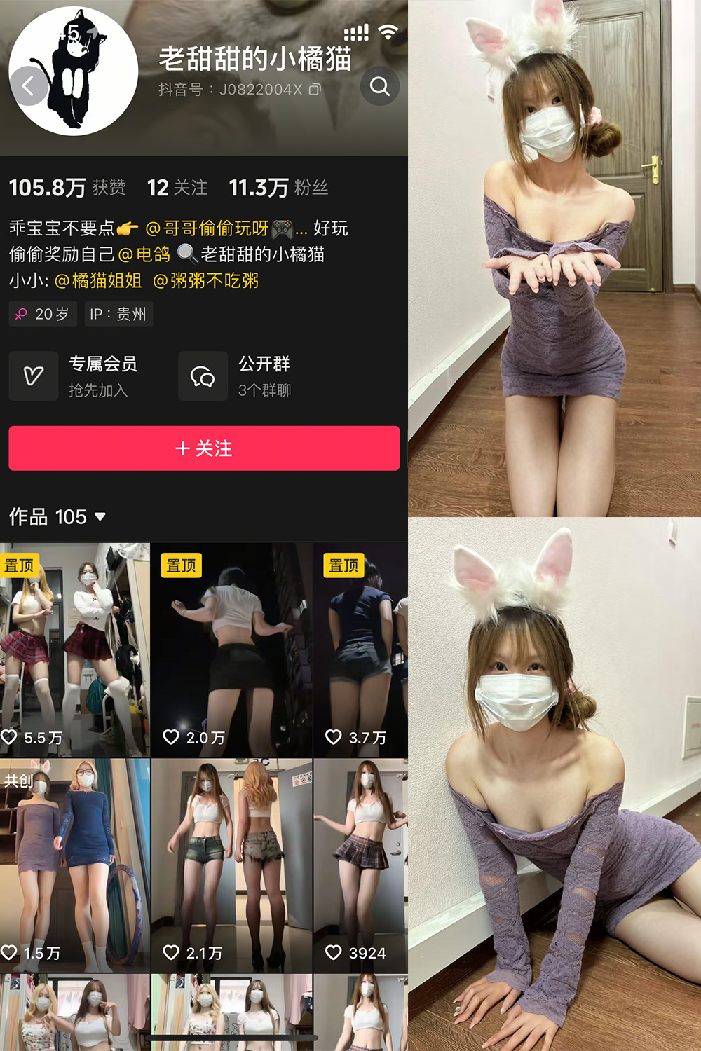 抖音 老甜甜的小橘猫 微密圈 | 觅圈 NO.001期 【20P】最新至：2025.5.26-秀人网