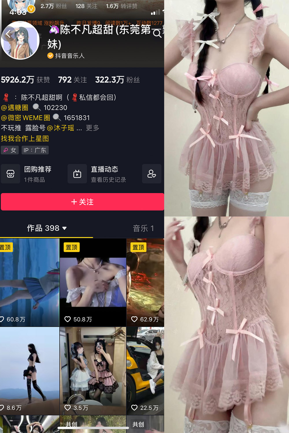 图片[1]-抖音 陈不凡超甜 微密圈  NO.036期  20P 最新至 2024.4.25-慕色阁