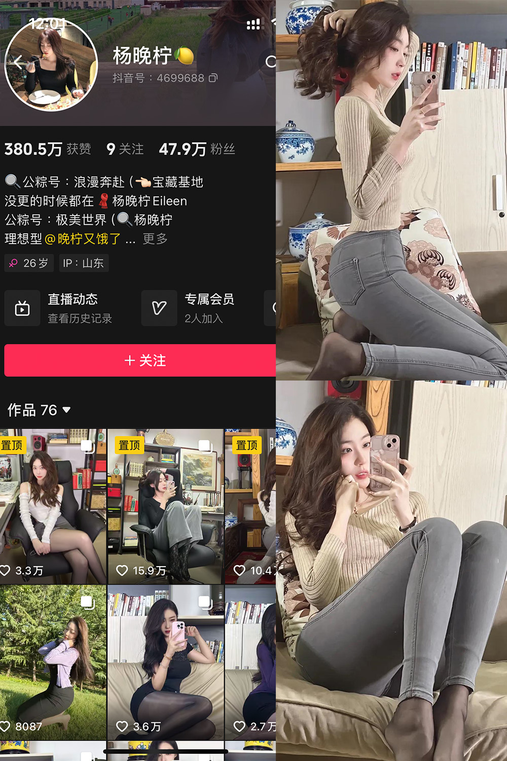 图片[1]-抖音 杨晚拧 铁粉空间 NO.002期  62P-慕色阁