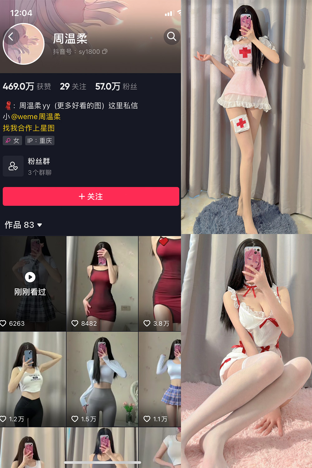 图片[1]-抖音 周温柔 微密圈  NO.002期  23P-慕色阁