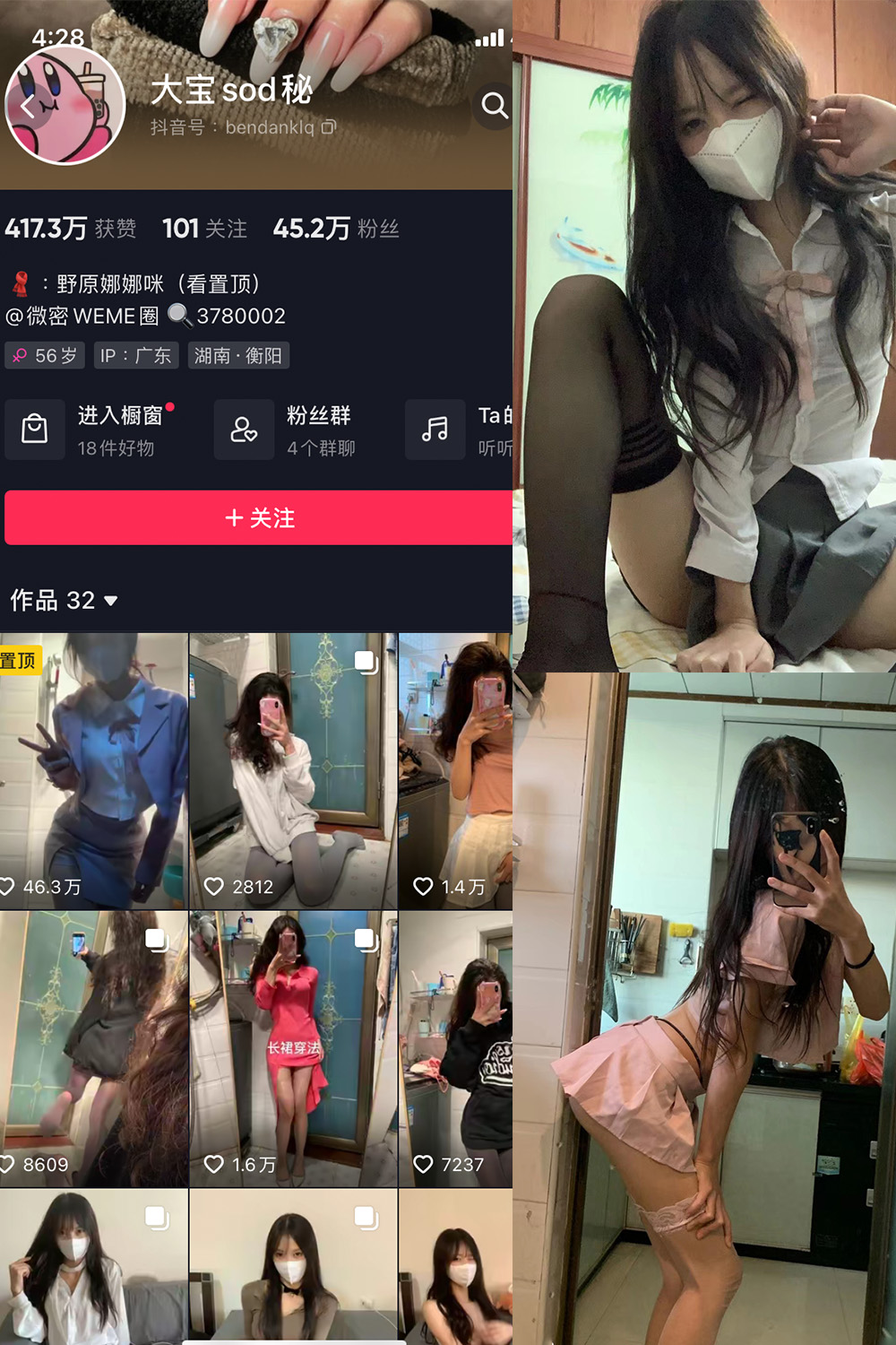 图片[1]-抖音 大宝sod秘 微密圈  NO.003期  49P-慕色阁