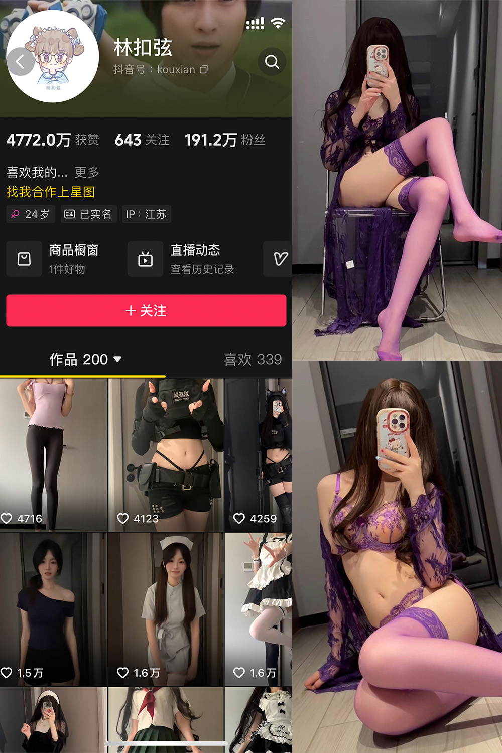 抖音 林扣弦 微密圈 NO.077期 【27P】最新至：2025.4.23-秀人网