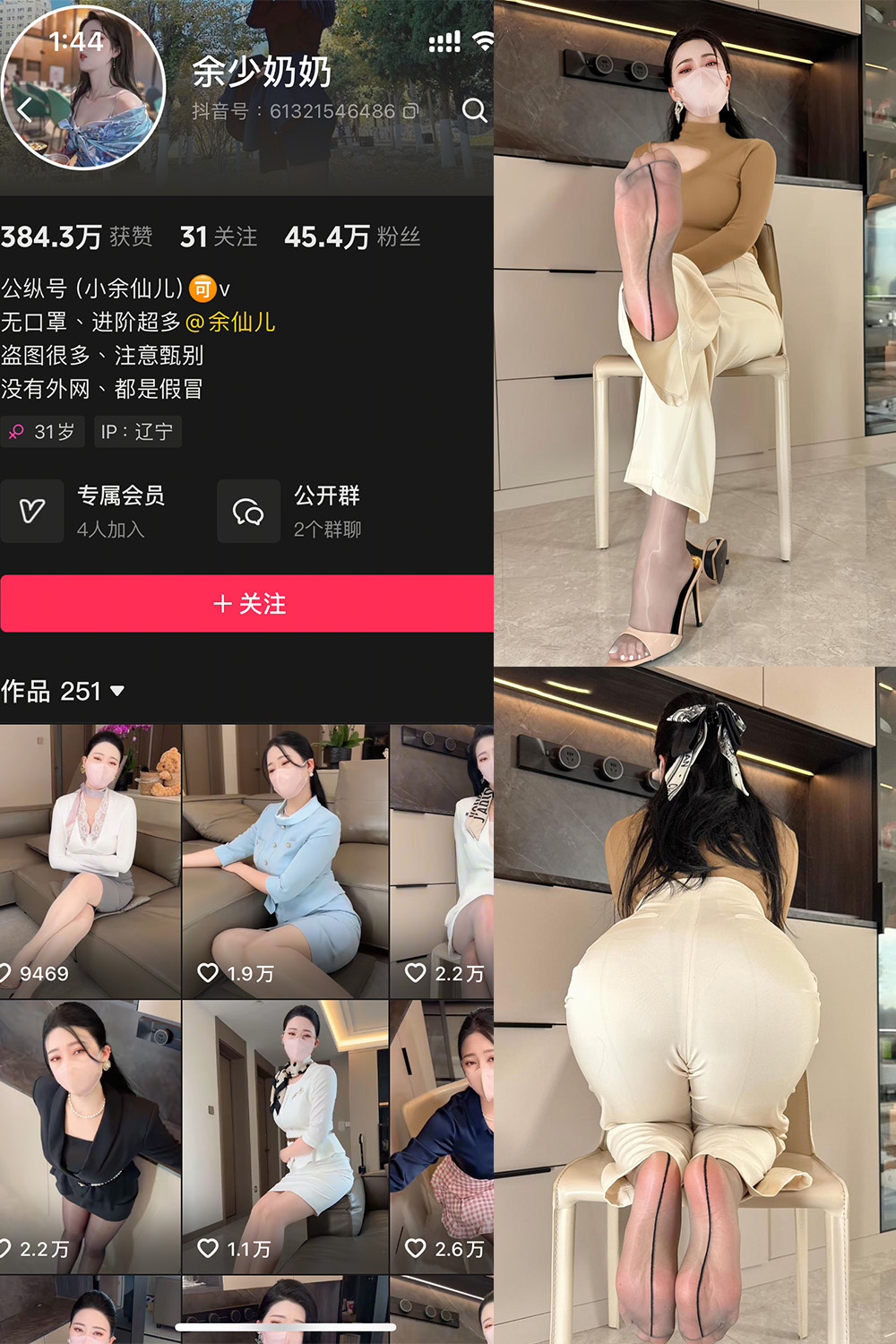 抖音 余少奶奶 秘语空间 NO.002期 【48P】-秀人网