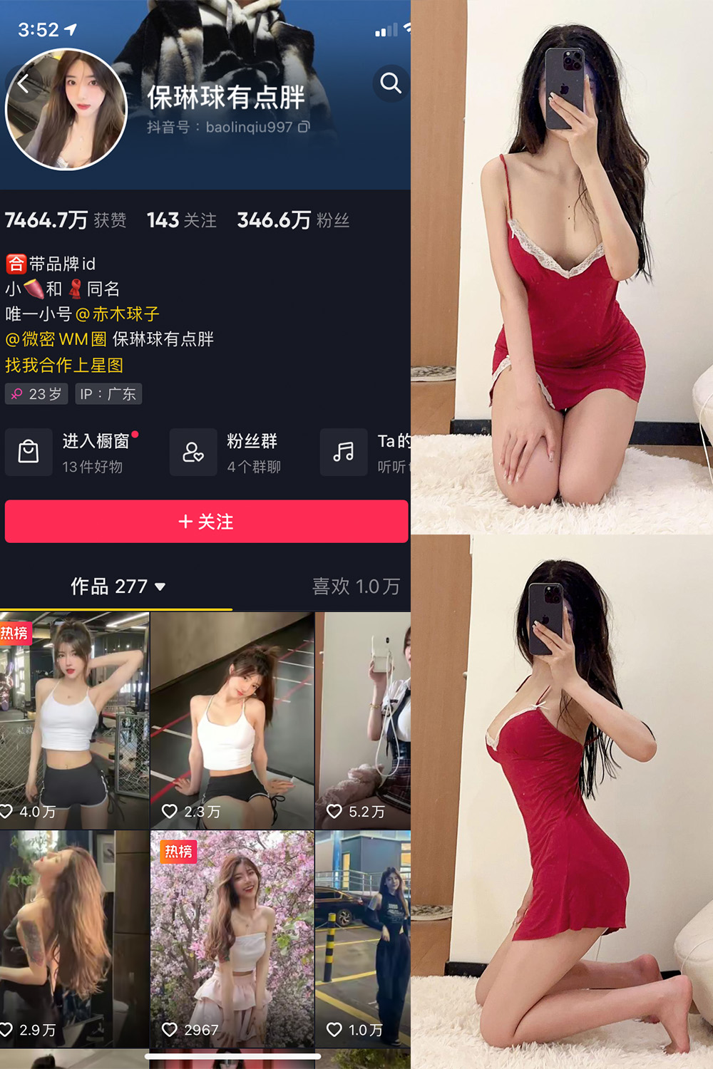 图片[1]-抖音 保琳球有点胖 微密圈 NO.024期  8P1V 最新至 2023.6.28-慕色阁