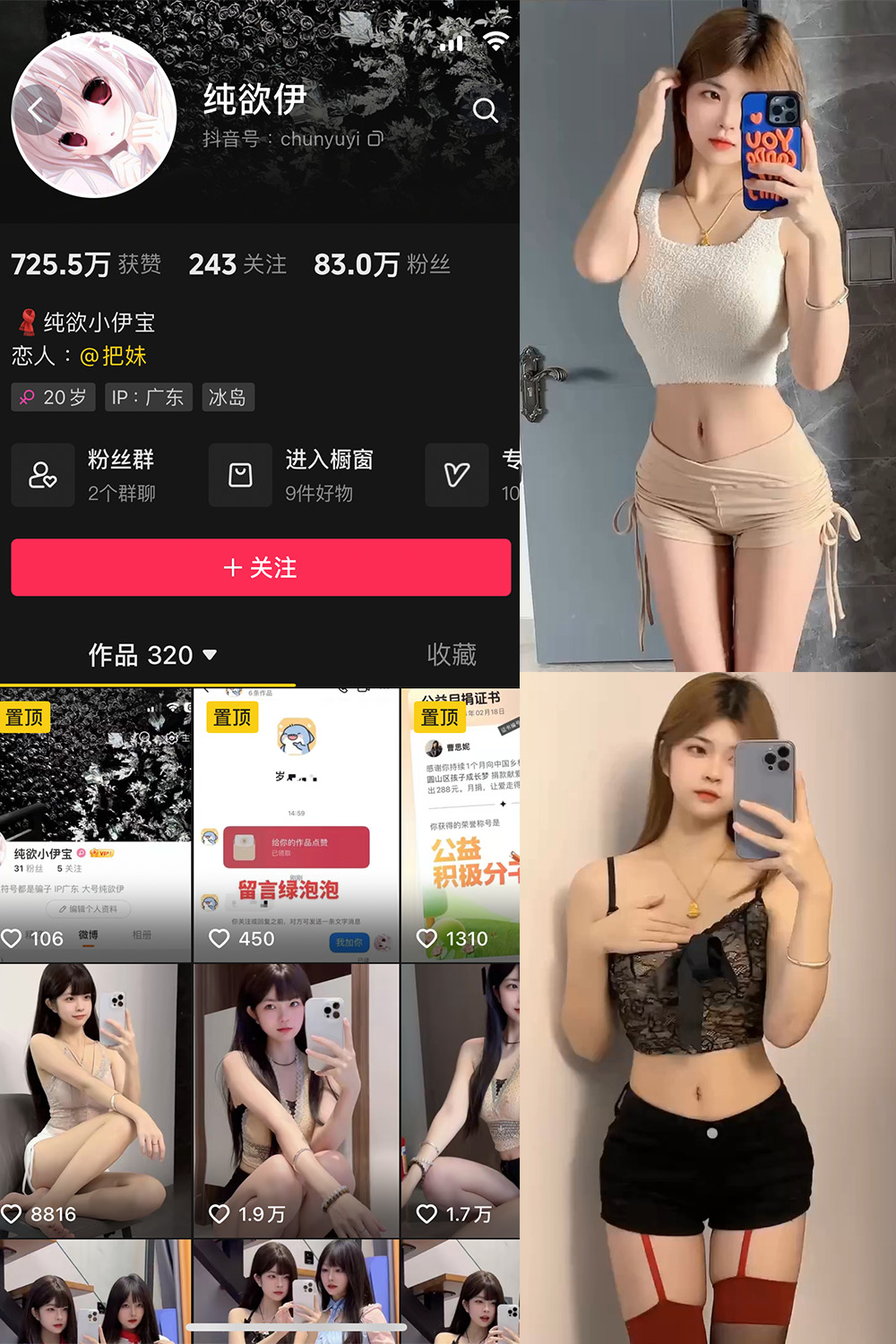 图片[1]-抖音 纯欲伊 微密圈  NO.003期  4P20V-慕色阁