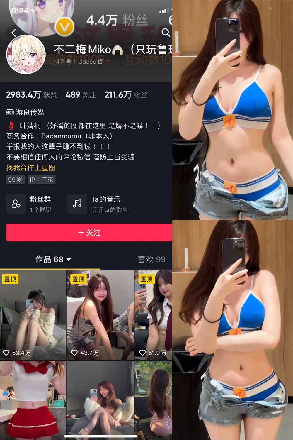 图片[1]-抖音 不二梅Miko 微密圈  NO.015期  4P1V 最新至 2023.10.24-慕色阁