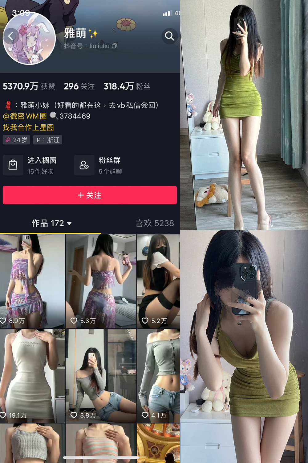 图片[1]-抖音 刘雅萌 微密圈  NO.039期  12P 最新至 2024.5.12-慕色阁