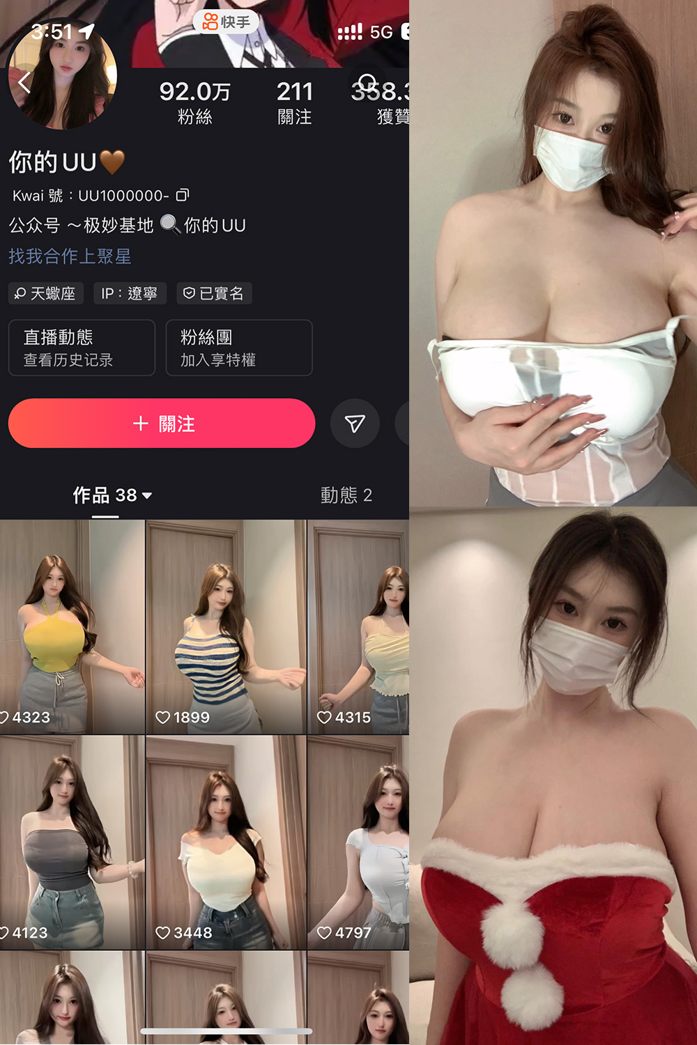 图片[1]-抖音 你的UU 微密圈  NO.001  38P2V 最新至 2025.1.24-慕色阁