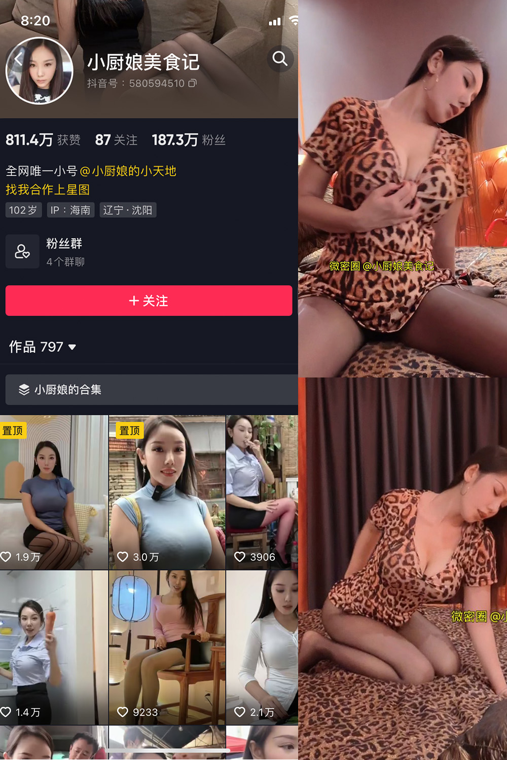 图片[1]-抖音 小厨娘美食记 微密圈  NO.016期  10P 最新至 2023.7.27-慕色阁