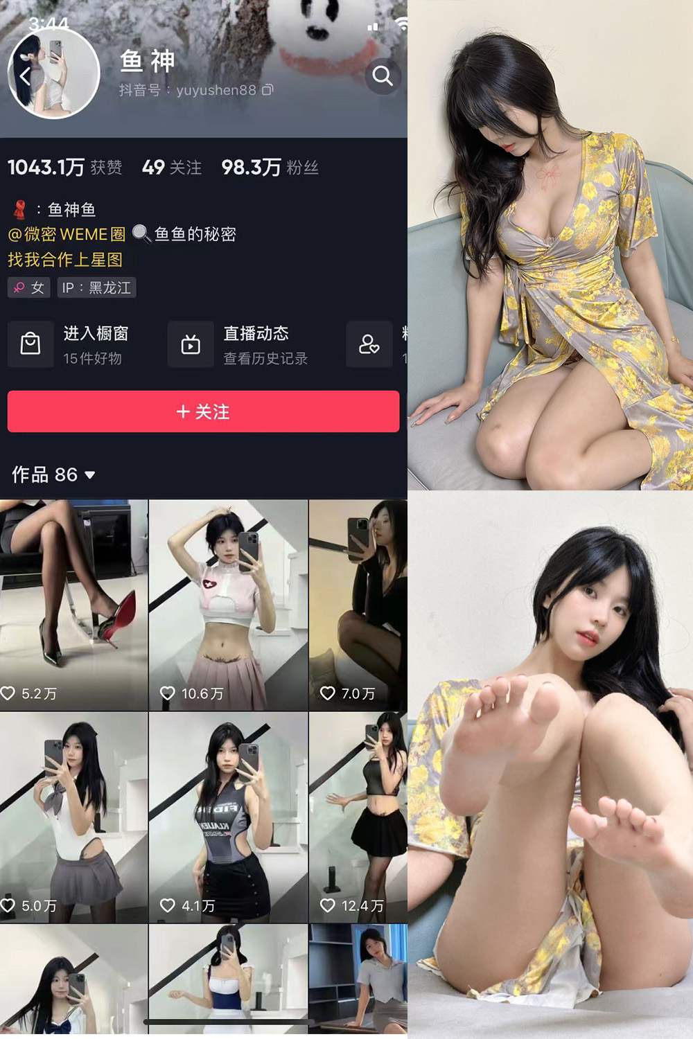 图片[1]-抖音 鱼神 微密圈 NO.039期  16P-慕色阁