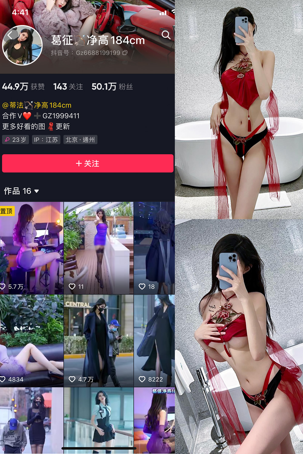 图片[1]-抖音 葛征 微密圈  NO.053期  29P1V 最新至 2023.10.1-慕色阁