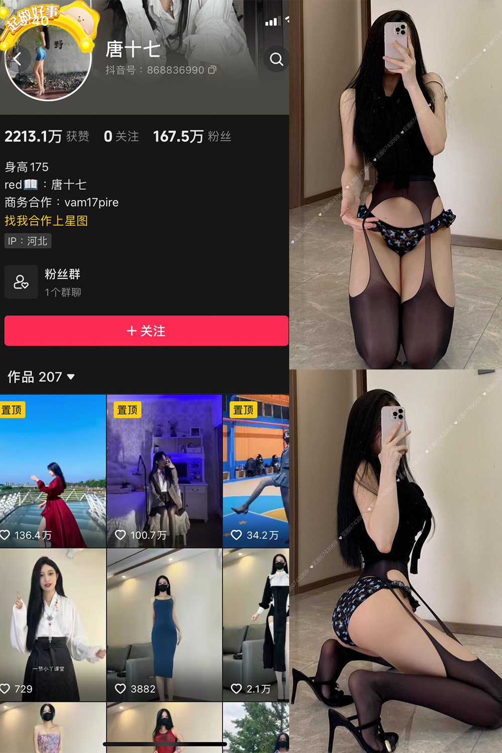 抖音 唐十七 微密圈 NO.040期 【33P】最新至：2025.3.20-秀人网