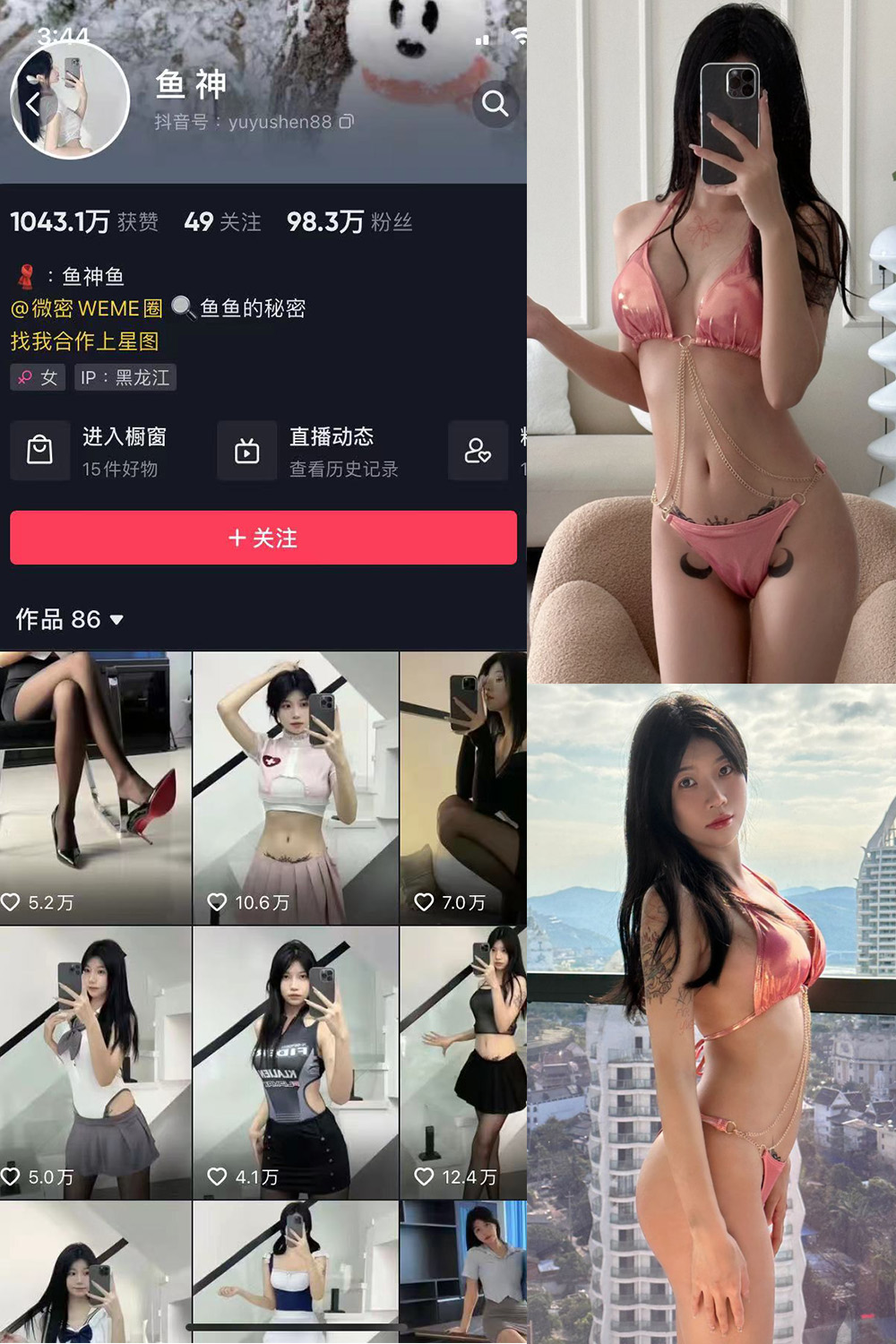 图片[1]-抖音 鱼神 微密圈  NO.010期  26P-慕色阁