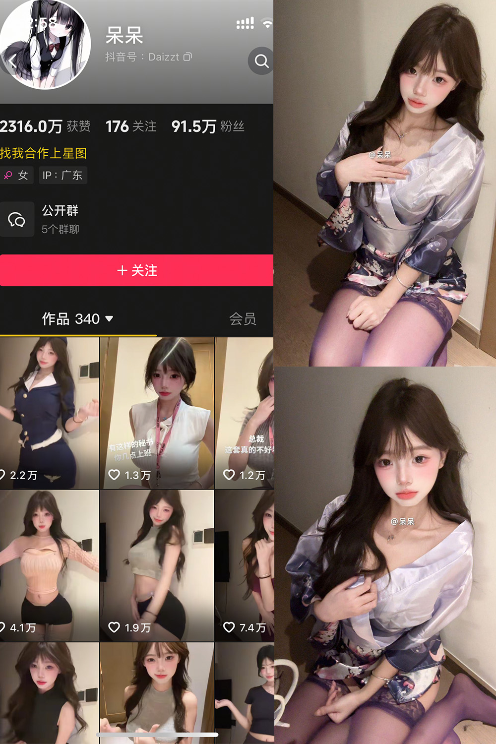 抖音 呆呆 微密圈 NO.004期 【6P】最新至：2025.5.3-秀人网
