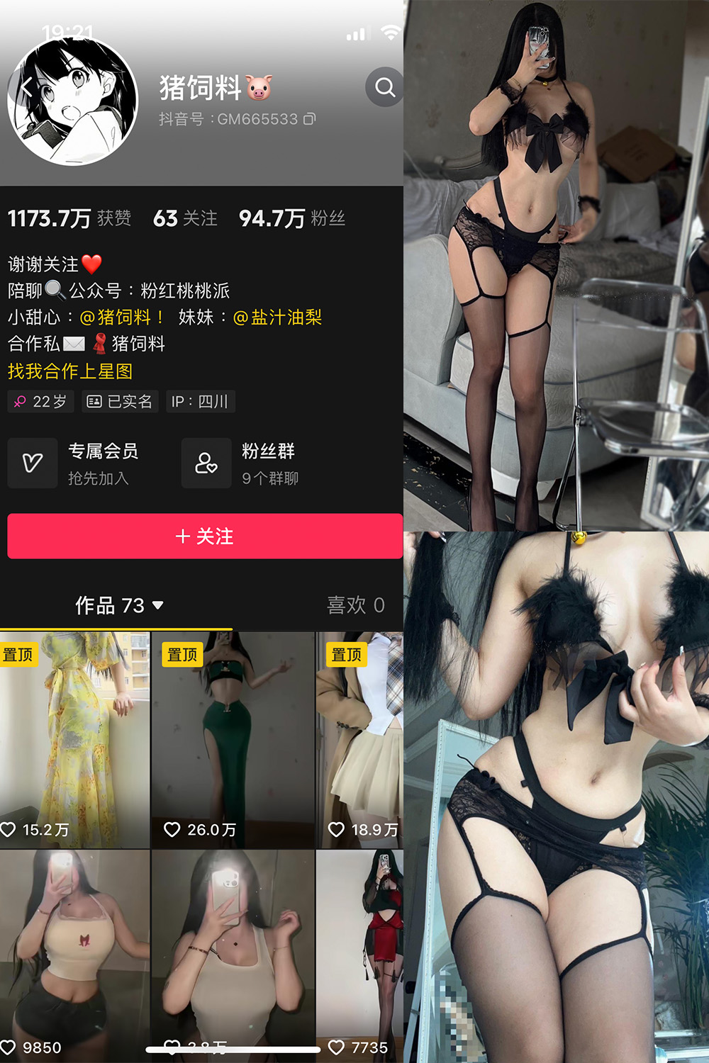 图片[1]-抖音 猪饲料 微密圈  NO.009期  31P3V 最新至 2024.5.16-慕色阁