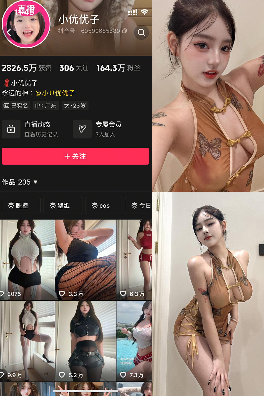 图片[1]-抖音 小U优优子 秘语空间 NO.037期  19P 最新至 2025.12.18-慕色阁