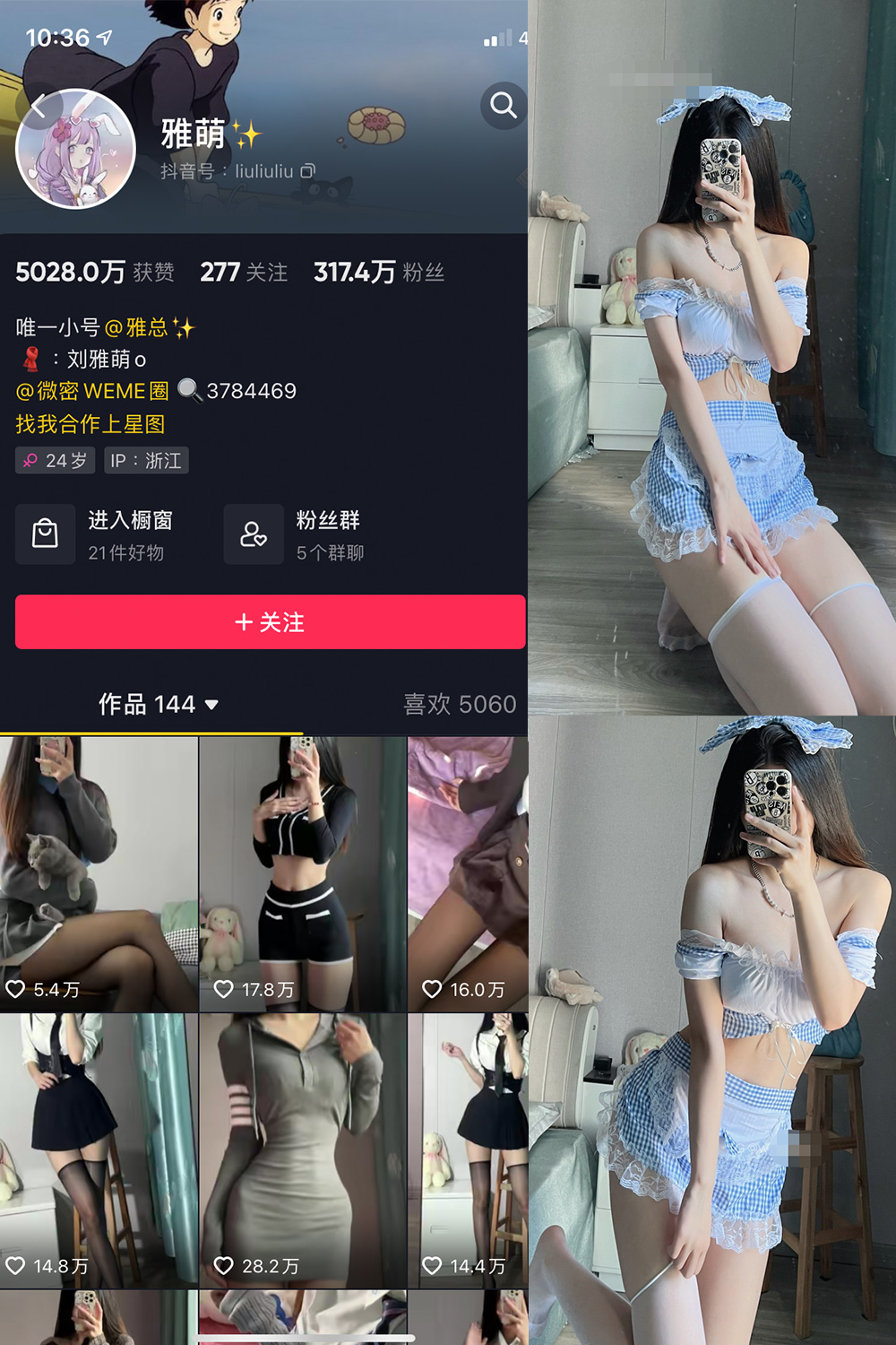 图片[1]-抖音 刘雅萌 微密圈  NO.006期  86P-慕色阁