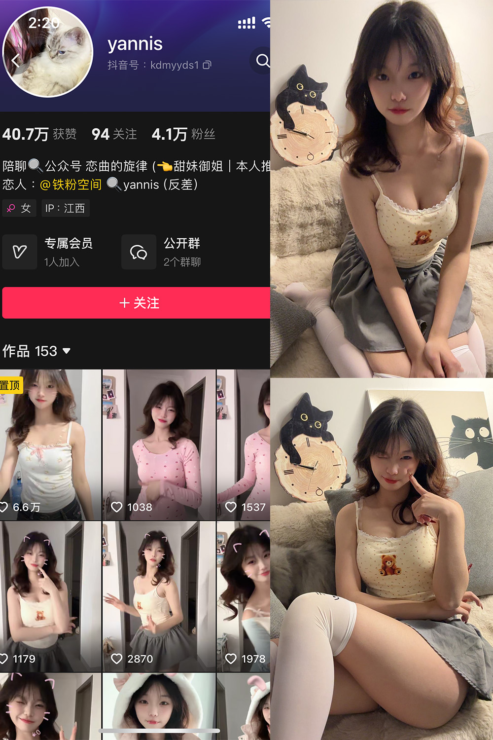 抖音 yannis 铁粉空间 NO.001期  13P11V 最新至 2024.12.23-慕色阁