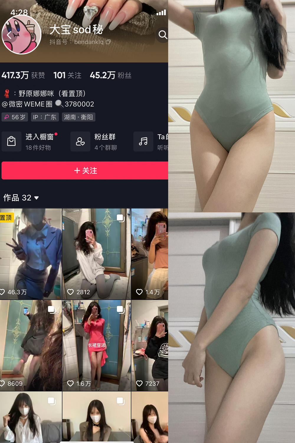 图片[1]-抖音 大宝sod秘 微密圈  NO.032期  8P2V 最新至 2024.2.18-慕色阁