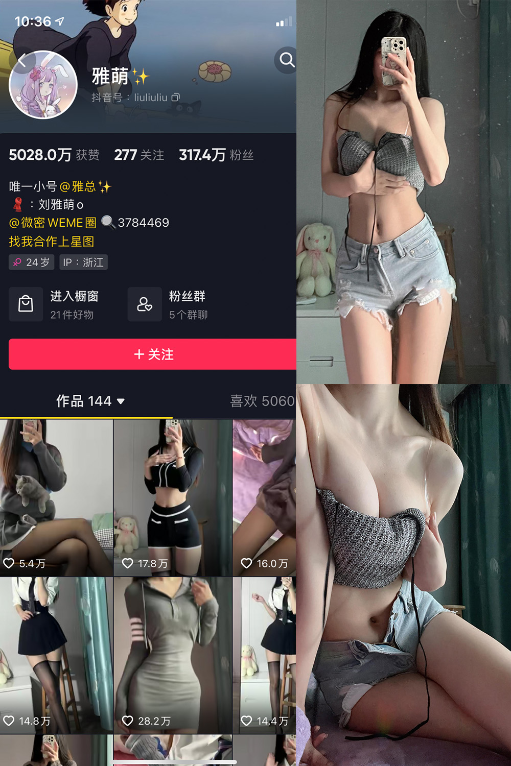 图片[1]-抖音 刘雅萌 微密圈  NO.032期  17P1V-慕色阁