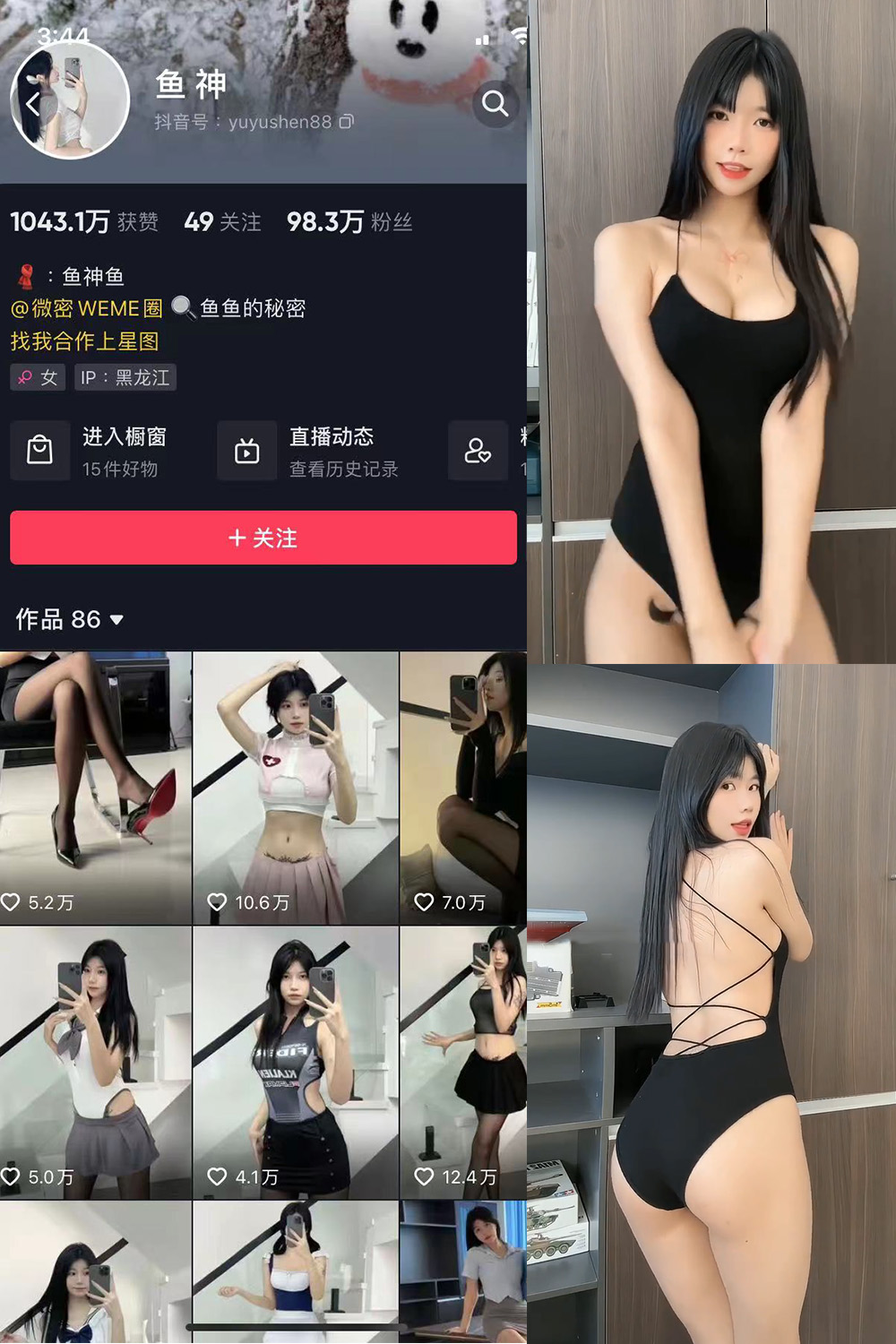 图片[1]-抖音 鱼神 微密圈  NO.029期  2V-慕色阁