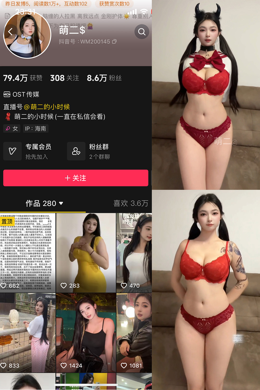 抖音 萌二 微密圈 | 觅圈 NO.018期 【7P】最新至：2025.5.18-秀人网
