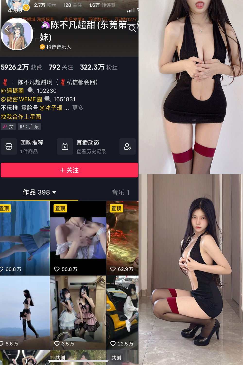 图片[1]-抖音 陈不凡超甜 微密圈  NO.007期  29P-慕色阁