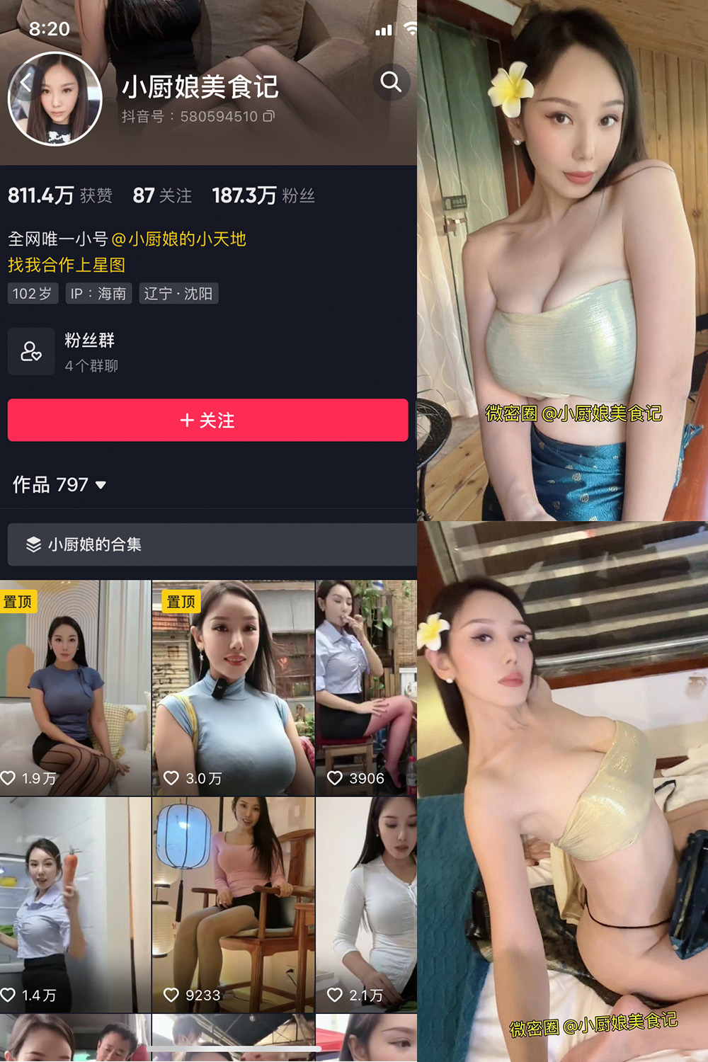 图片[1]-抖音 小厨娘美食记 微密圈  NO.037期  34P6V 最新至 2024.6.27-慕色阁