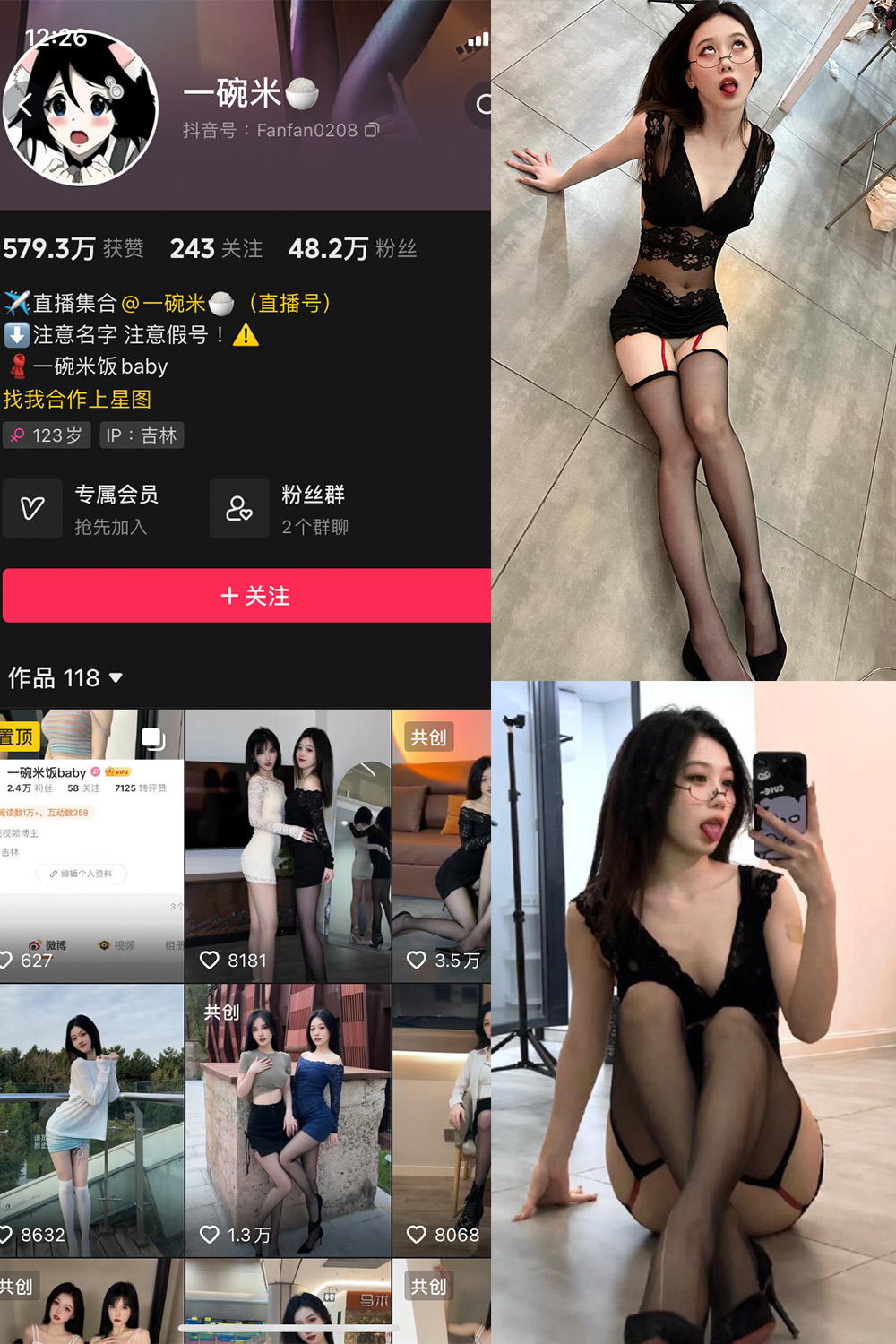 图片[1]-抖音 一碗米 微密圈  NO.001 004期 最新至 2023.10.15-慕色阁