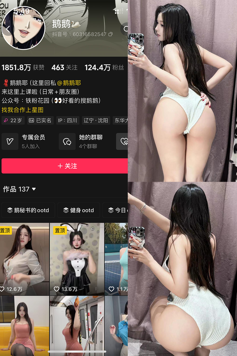 图片[1]-抖音 鹅鹅 铁粉空间 NO.012期  58P21V-慕色阁