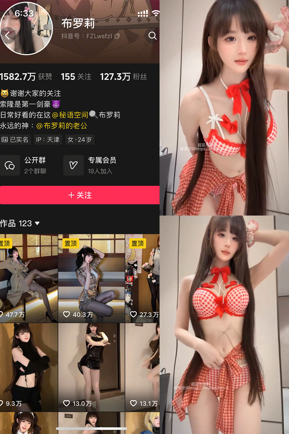 图片[1]-抖音 布罗莉 秘语空间 NO.020期  3V-慕色阁