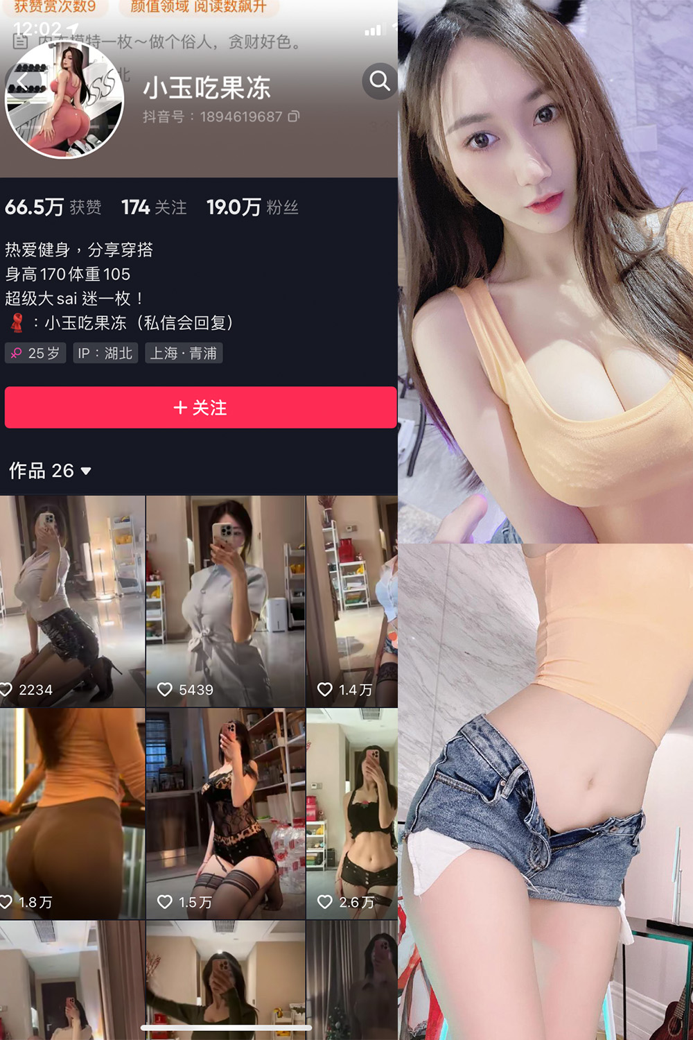 图片[1]-抖音 小玉吃果冻 微密圈 嘉宾帖 NO.003期  20P-慕色阁