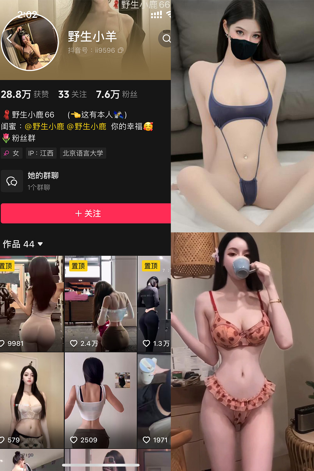 抖音 野生小羊 铁粉空间 NO.003期  27P20V-慕色阁