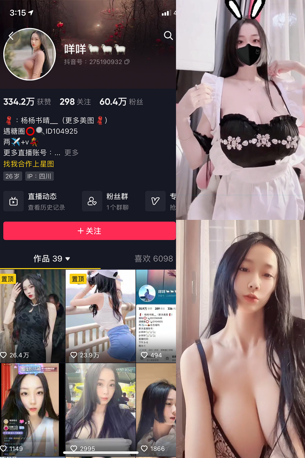 图片[1]-抖音 咩咩 微密圈 视频 NO.005期  18V-慕色阁