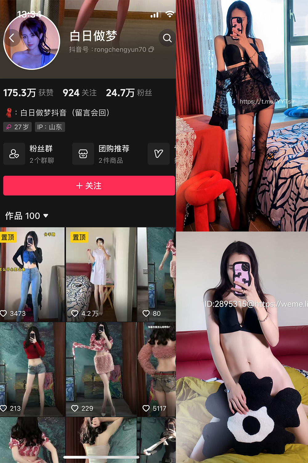 图片[1]-抖音 白日做梦 微密圈  NO.002期  115P-慕色阁