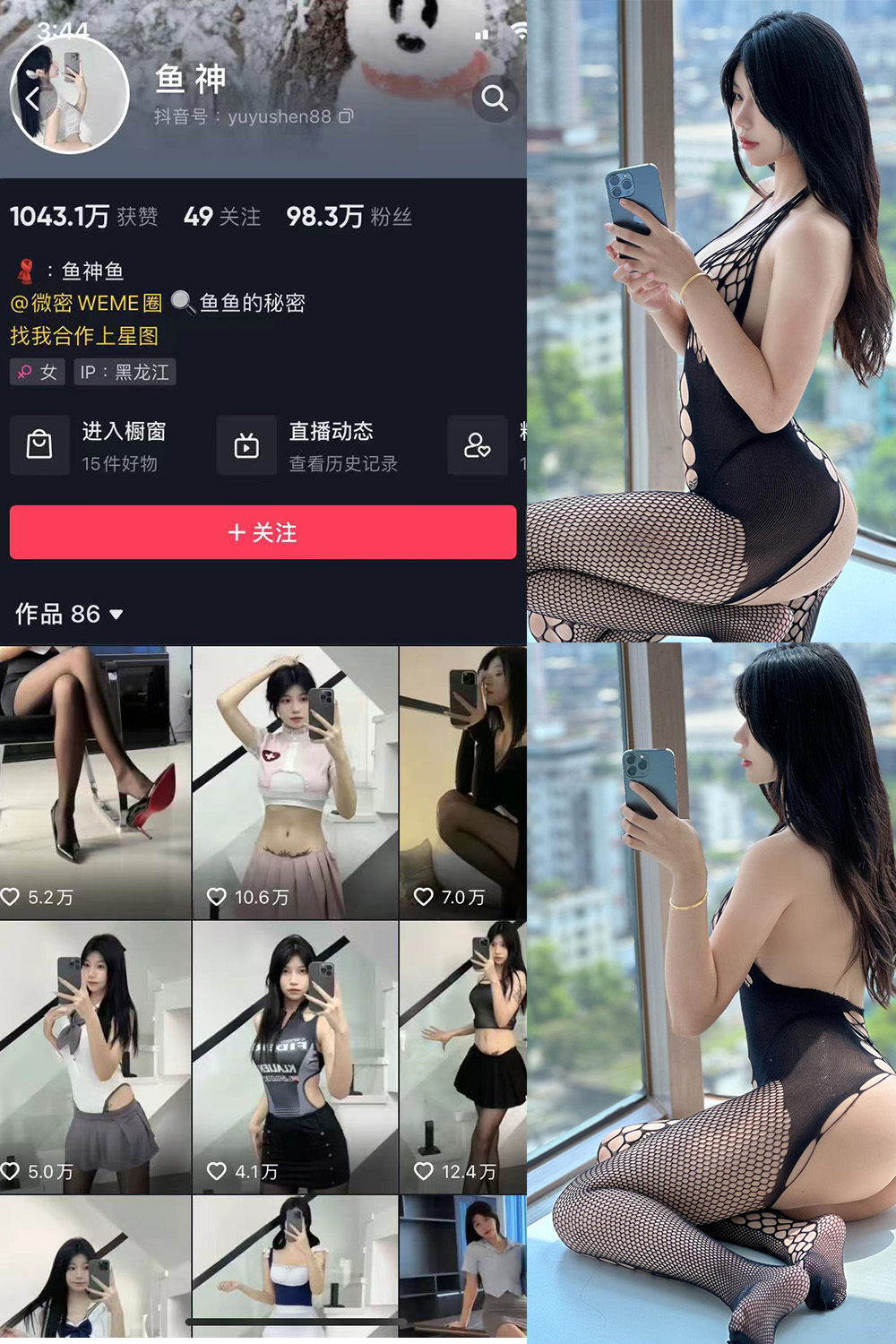 图片[1]-抖音 鱼神 微密圈 NO.055期  13P1V 最新至 2023.9.27-慕色阁