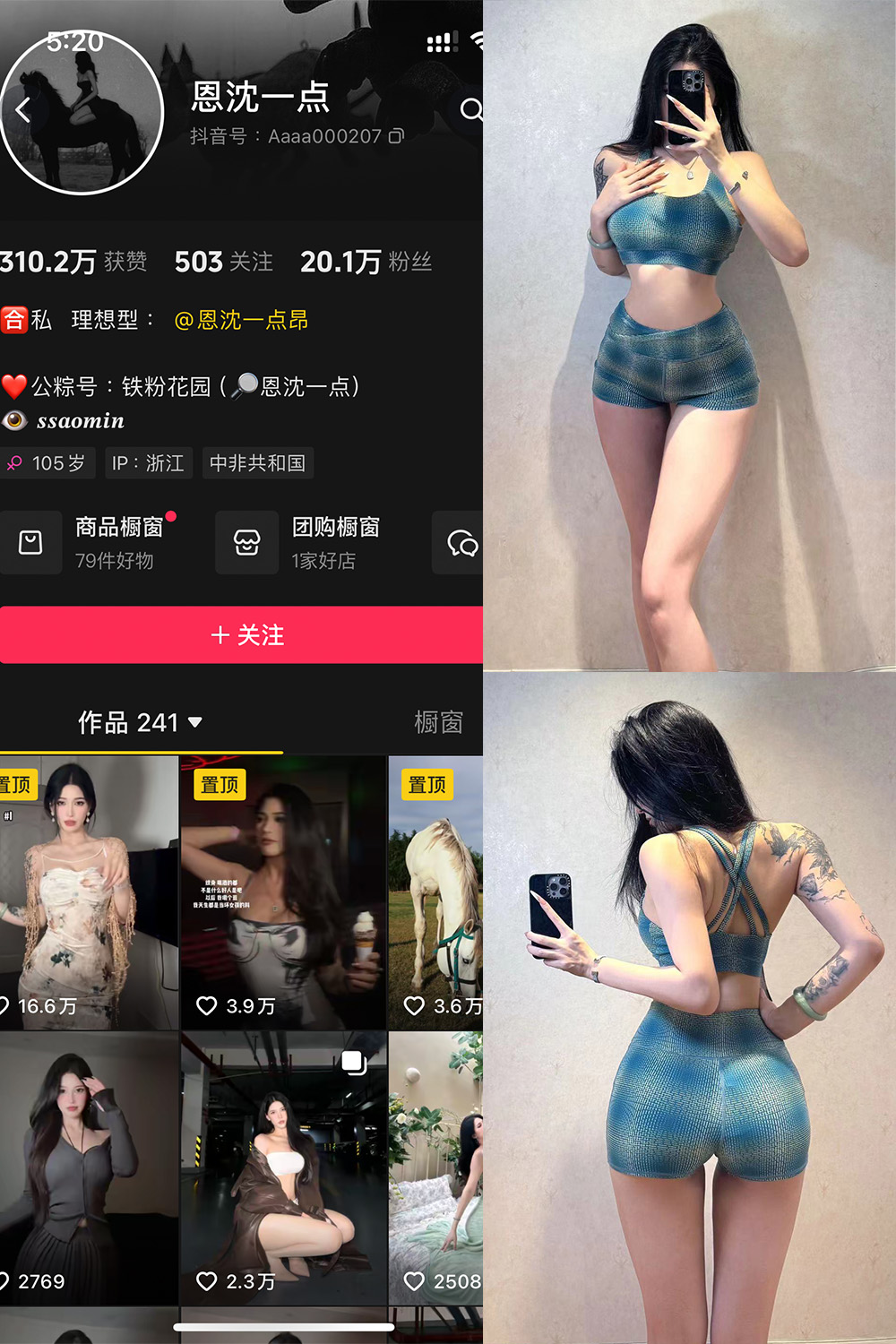 抖音 恩沈一点 铁粉空间 NO.004期  36P1V 最新至 2024.10.19-慕色阁