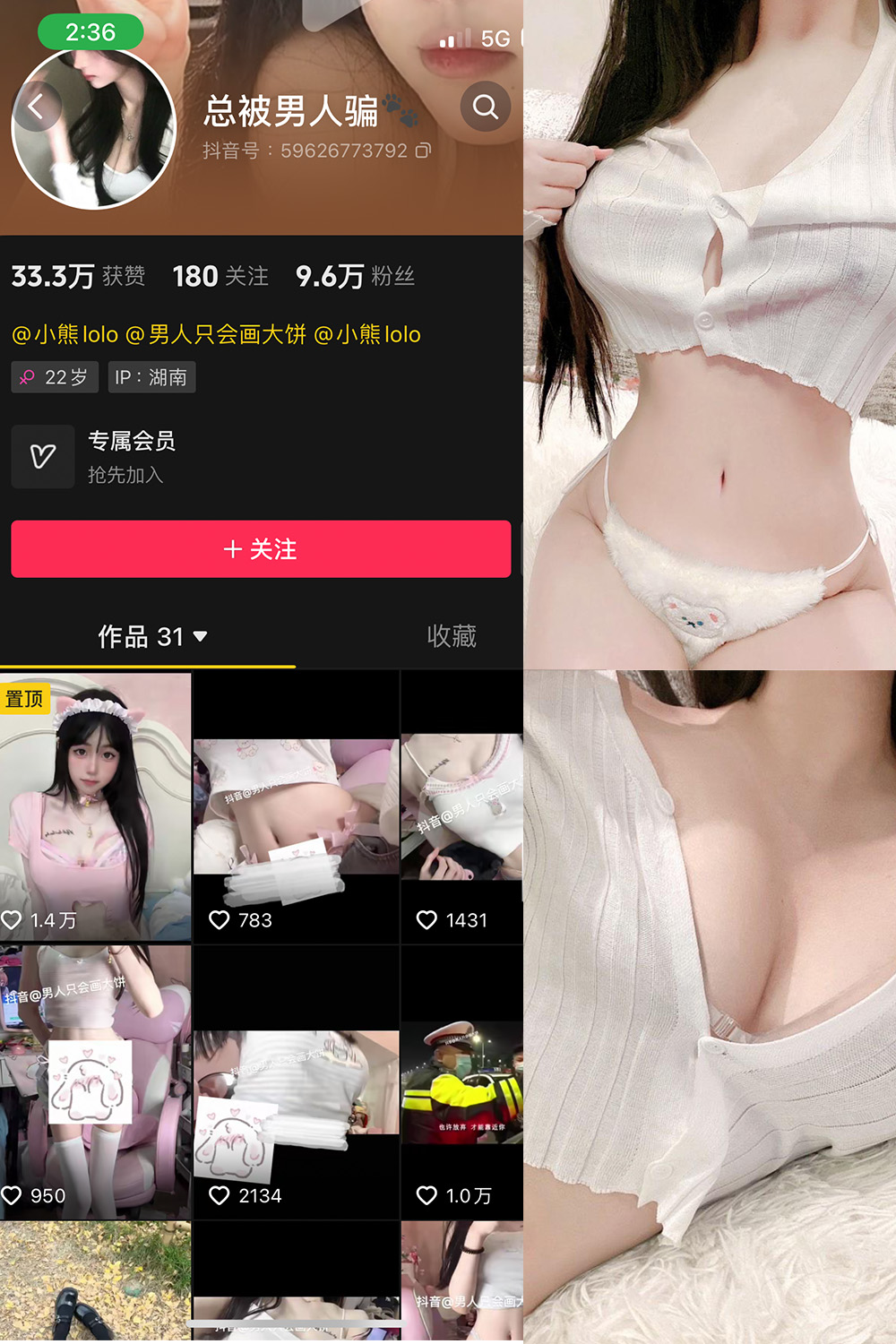 图片[1]-抖音 总被男人骗 微密圈  NO.003期  31P12V-慕色阁