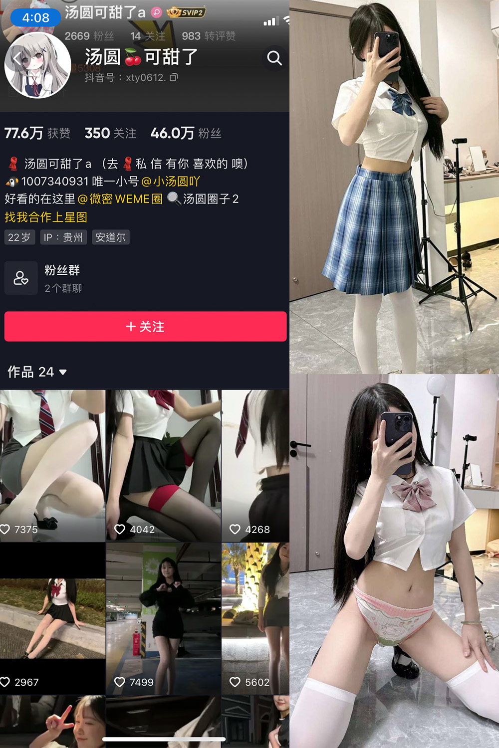 图片[1]-抖音 汤圆可甜了 微密圈  NO.006期  16P-慕色阁