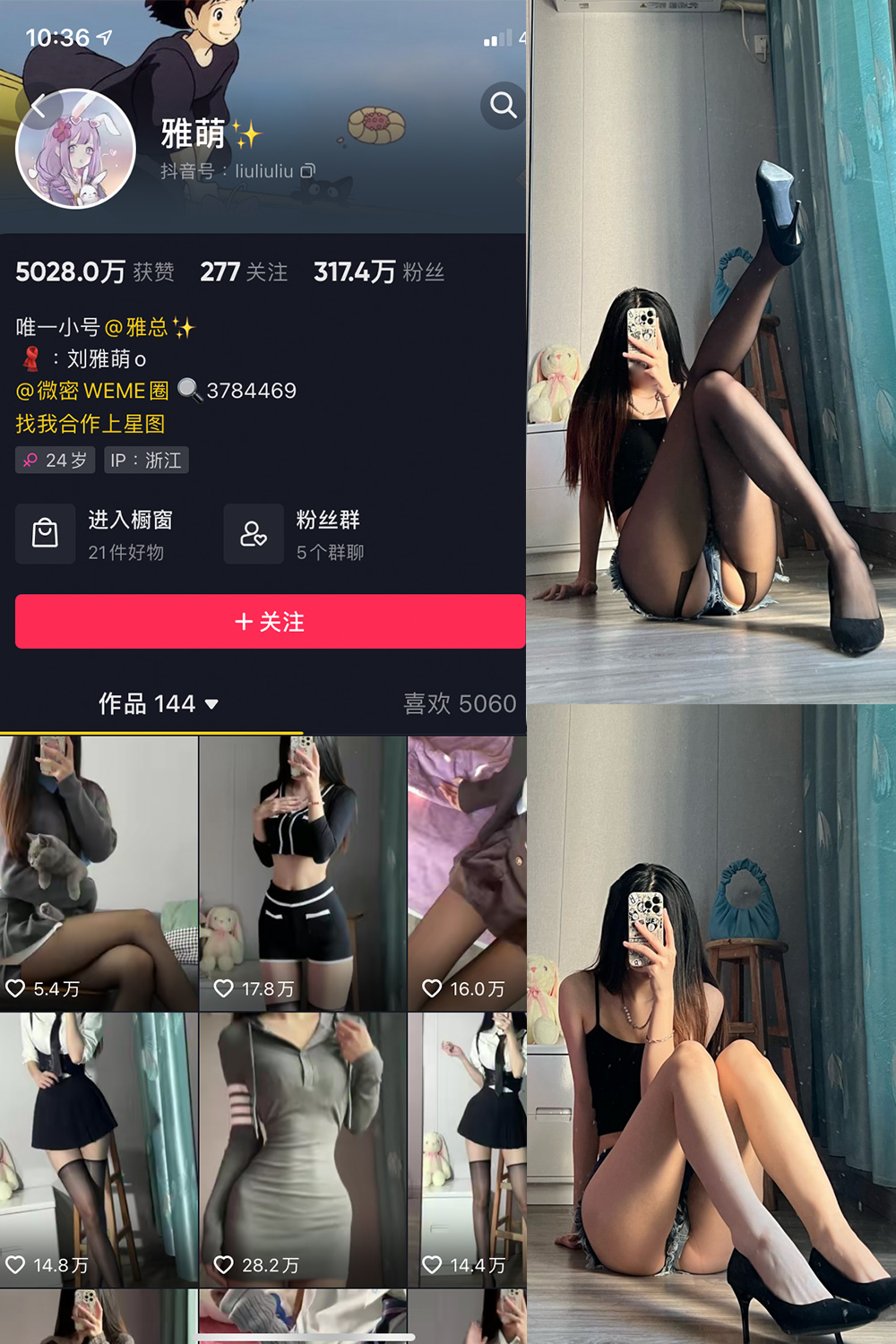 图片[1]-抖音 刘雅萌 微密圈 NO.012期  34P-慕色阁